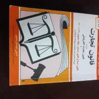 کتابهای رشته حقوق|کتاب و مجله آموزشی|اصفهان, سروستان|دیوار