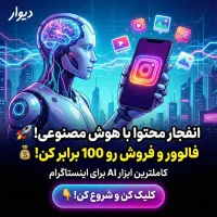 تولید محتوا با هوش مصنوعی ویو میلیونی