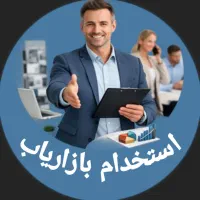 استخدام بازاریاب