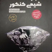 عبارتنامه شیمی کنکور