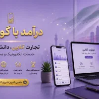 دعوت به همکاری تجارت آنلاین
