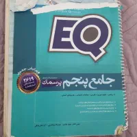 کتاب ایکیو سال پنجم