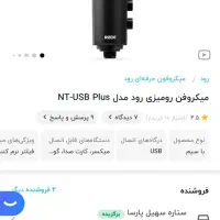 میکروفون rode  + ستاپ نور پردازی|صوتی و تصویری|شیراز, دوکوهک|دیوار