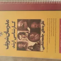 کتاب ارشد جامعه شناسی
