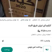 ابگرمکن ایران شرق|آبگرمکن، پکیج، شوفاژ|یاسوج, |دیوار