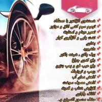 برقکاری و تنظیم موتوری