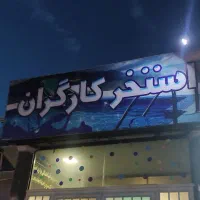 کارت استخر کارگران