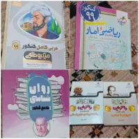 کتاب های کنکور انسانی کنکور فرهنگیان و مهارت معلمی|کتاب و مجله آموزشی|مشهد, سرافرازان|دیوار