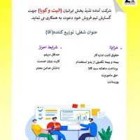 استخدام توزیع کننده آقا