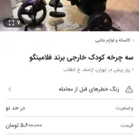 سه چرخه خارجی حراج