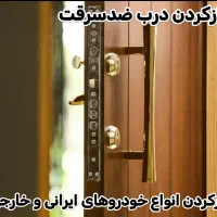 کلید‌سازی/قفل‌سازی/کل‌قم/شبانه‌روزی