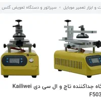 سپراتور فک متحرکf530pro