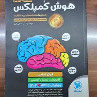 کتاب هوش کمپلکس