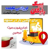 بازسازی ظروف با گرانیت اروپایی* پیک رایگان حتی یک|ظروف پخت‌وپز|مشهد, شاهد (شهرک غرب)|دیوار