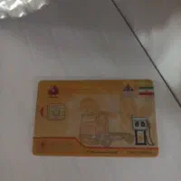 کارت سوخت گم کردم