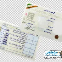 گواهینامه گم کردم به نام سعید قلندری با کارت ملی