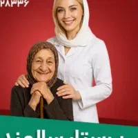 مراقبت از سالمند
