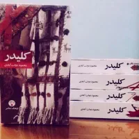 مجموعه کامل کتاب بی نظیر «کلیدر»