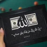 تابلو الله و دلار