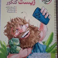 کتاب شکل آزمون زیست شناسی