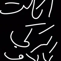 اکانت کالاف کرکی