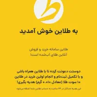 ۲۰۰ تومن هدیه