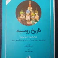 کتاب تاریخی / دانشگاهی|کتاب و مجله تاریخی|تهران, مهرآباد جنوبی|دیوار