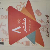 آزمون قلمچی