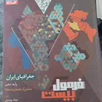 کتاب کمک درسی دهم|کتاب و مجله آموزشی|شیراز, ارم|دیوار