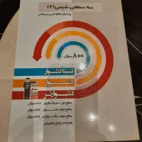 کتاب کمک درسی پایه یازدهم|کتاب و مجله آموزشی|تهران, سید خندان (جلفا)|دیوار