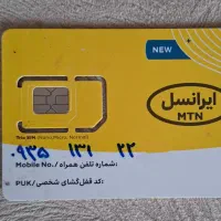 ایرانسل 0935131