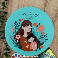 دیوارکوب روز مادر|صنایع دستی و سایر لوازم تزئینی|شاهرود, |دیوار