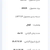لپ تاپ ایسوس همراه با کارتن و گارانتی