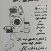 خشکشویی ارتین