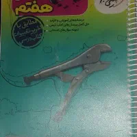 گام به گام پایه هفتم