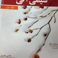 کتاب شیمی آلی1
