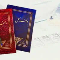 پلمپ دفاتر قانونی