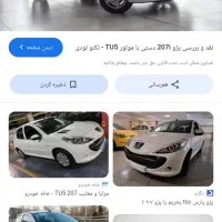 حواله پزو۲۰۷tu5دستی مدل ۴۰۴