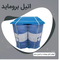 اتیل بروماید . برومواتان