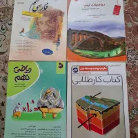کتاب های کمک درسی پیشرفته تیزهوشان و پایه نهم|کتاب و مجله آموزشی|اصفهان, هزارجریب|دیوار