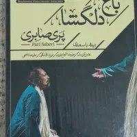 فیلم و کتاب صوتی|فیلم و موسیقی|تهران, آرژانتین|دیوار