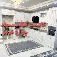 کامل ۶متر ممبران‌ کابینت اماده سجاد //چراغ قرمز