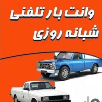 باربرینیسان وانت و بسته بندی اثاثیه منزل