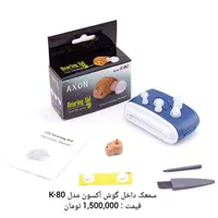 فروش انواع سمعک با نازلترین قیمت در شهر تلخاب|آرایشی، بهداشتی، درمانی|اراک, |دیوار