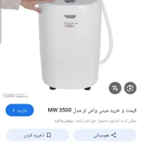 مینی واش وکتونی شور تز