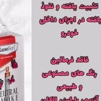 معرفی محصولات نانو از شرکت آلمان و بالش طبی|مواد شوینده و دستمال کاغذی|اندیمشک, |دیوار