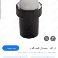 شیر خودکار تی اف نوار تیپ|مصالح و تجهیزات ساختمان|سرپل ذهاب, |دیوار