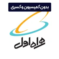 وام سیم کارت فوری بدون کمیسیون وام سیمکارت