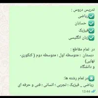 کلاس خصوصی تدریس ریاضی ( ویژه مستمر  و نوبت اول)