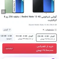 شیاومی نوت ۱۳ زیر قیمت بازار